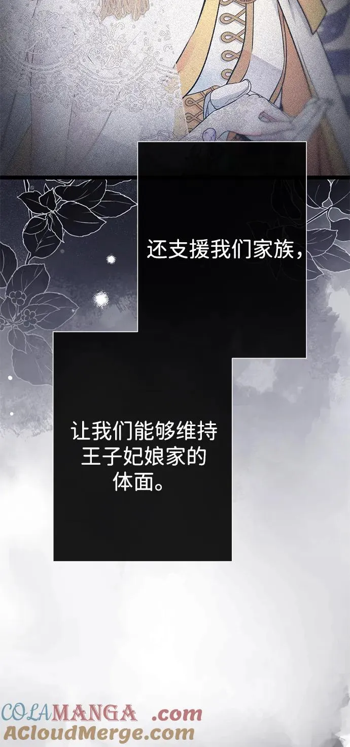 [第87话] 可怜又可爱的孩子 第21页