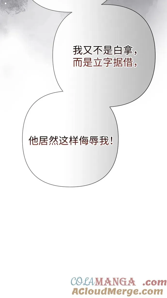 [第87话] 可怜又可爱的孩子 第25页