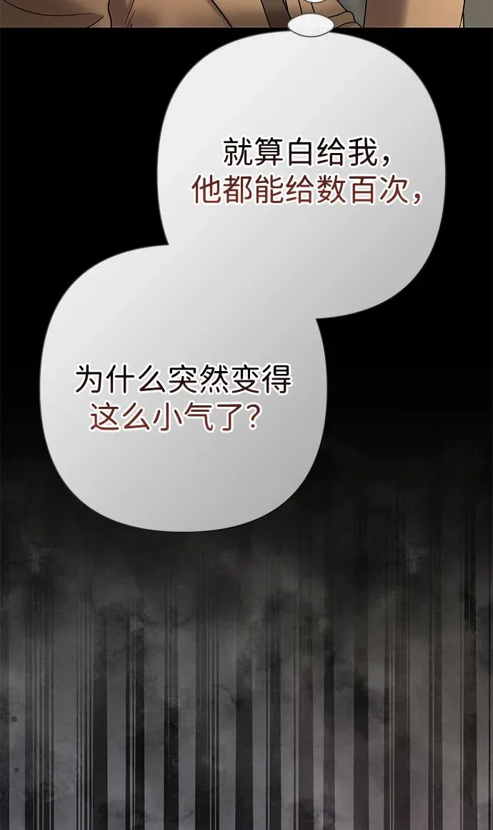 [第87话] 可怜又可爱的孩子 第27页