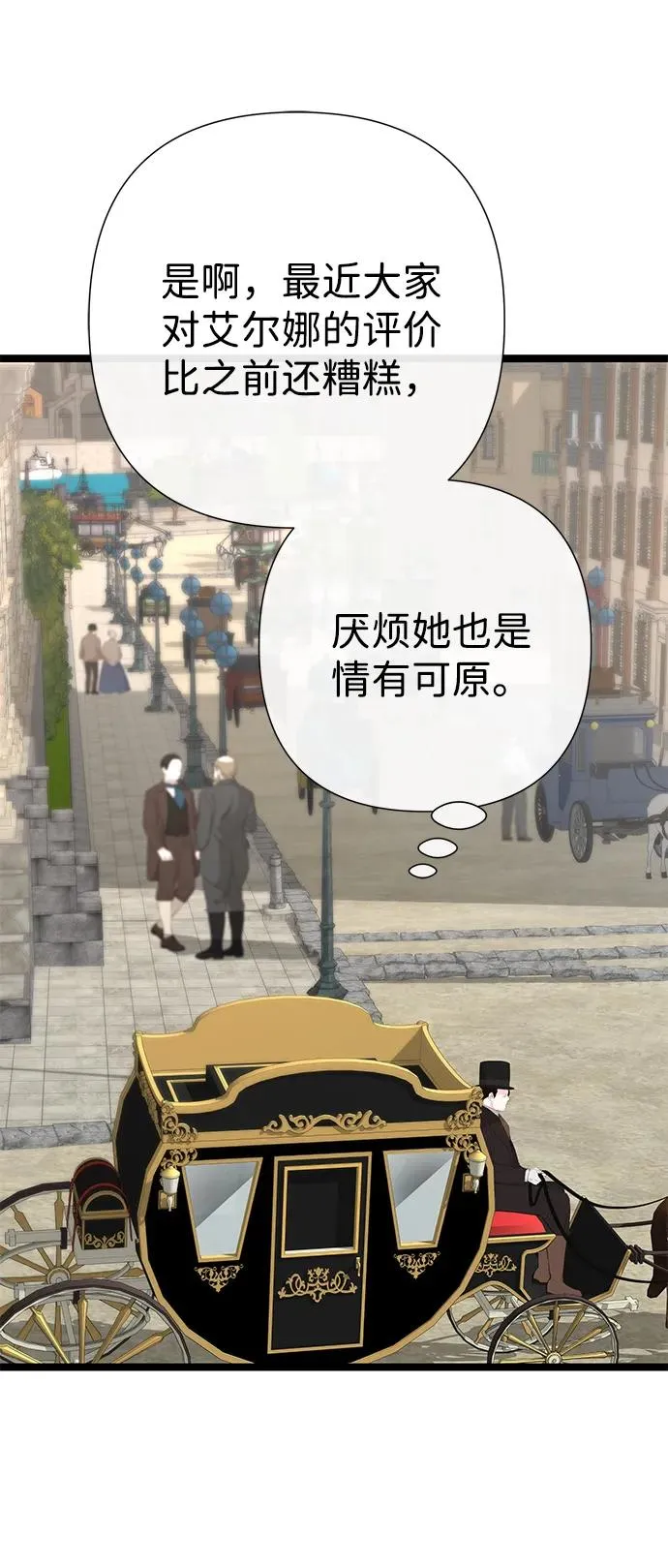 [第87话] 可怜又可爱的孩子 第30页