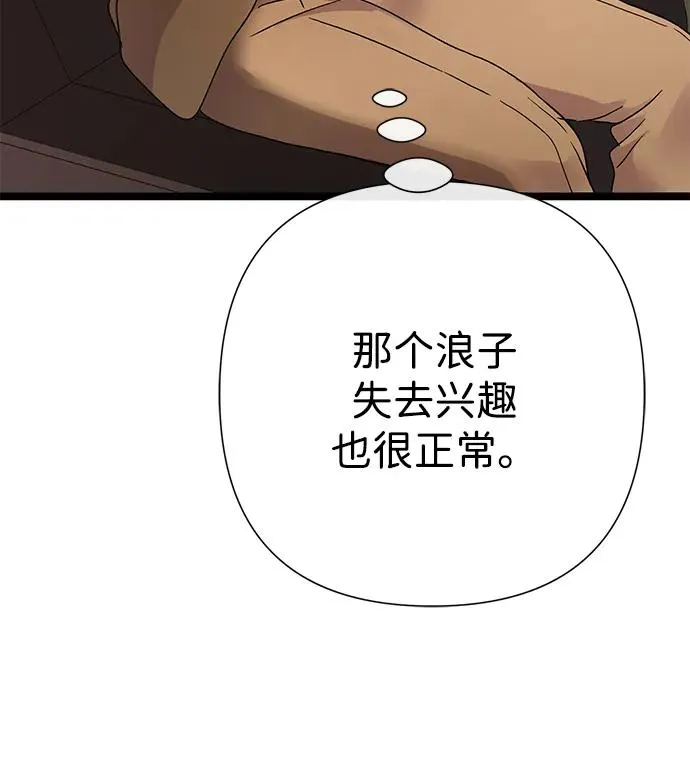 [第87话] 可怜又可爱的孩子 第32页