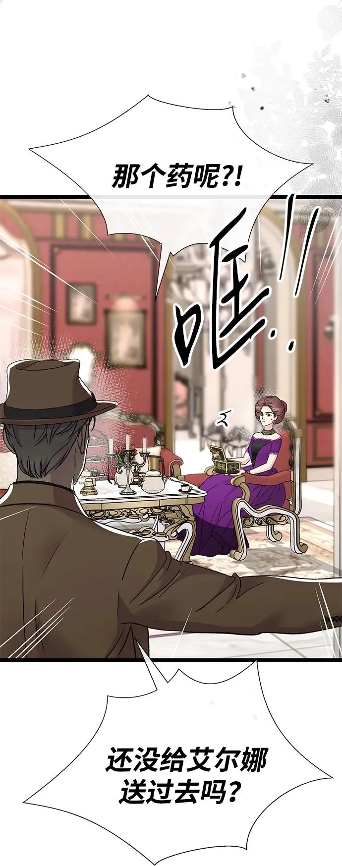 [第87话] 可怜又可爱的孩子 第36页