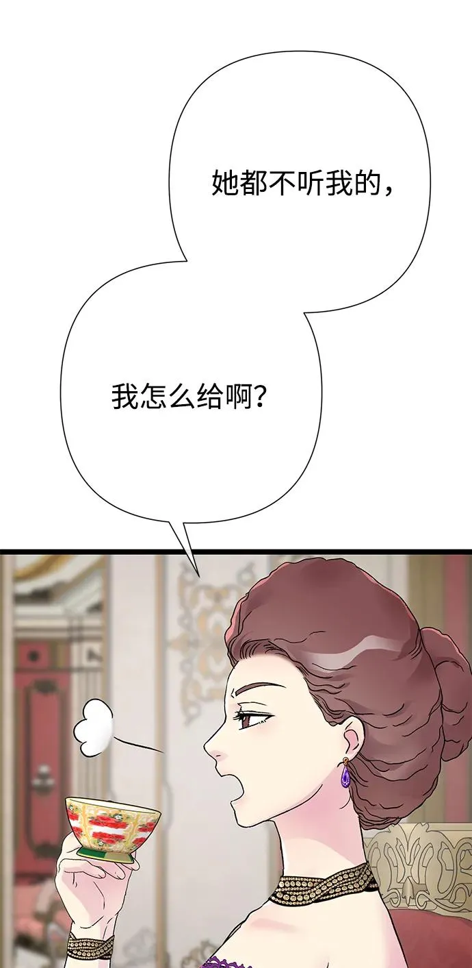 [第87话] 可怜又可爱的孩子 第44页