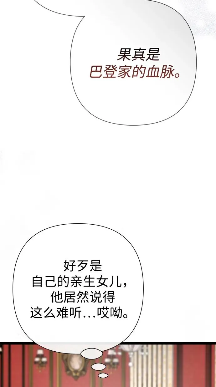 [第87话] 可怜又可爱的孩子 第47页