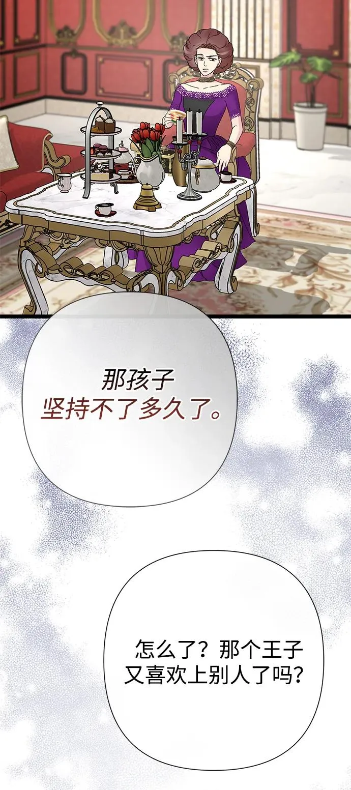 [第87话] 可怜又可爱的孩子 第48页