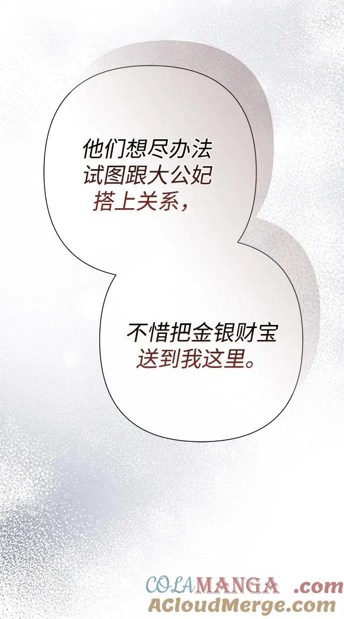 [第87话] 可怜又可爱的孩子 第57页