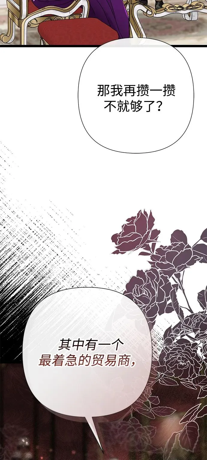 [第87话] 可怜又可爱的孩子 第60页