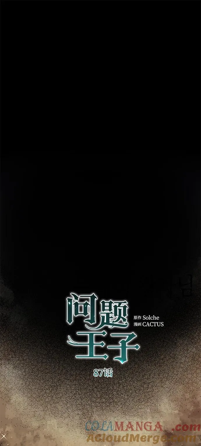 [第87话] 可怜又可爱的孩子 第65页