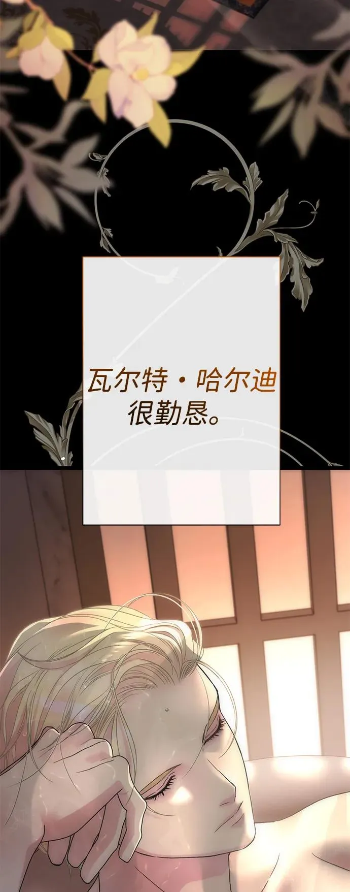 [第87话] 可怜又可爱的孩子 第68页