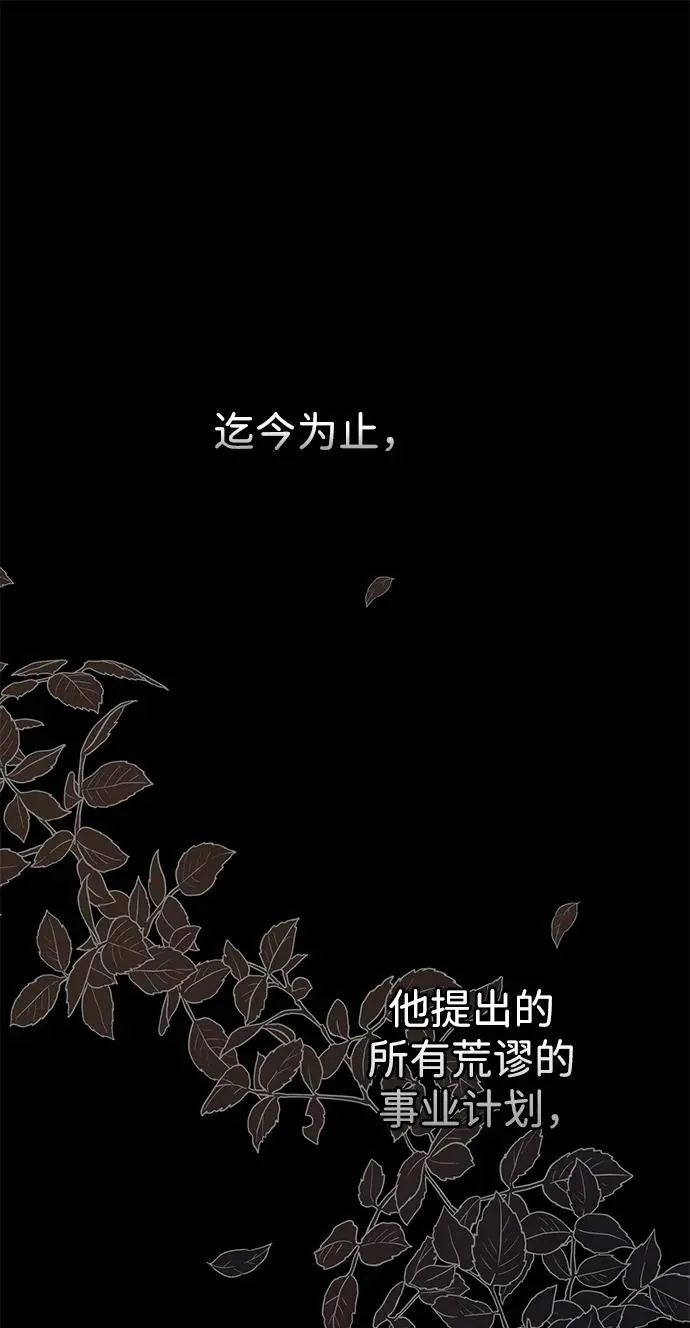 [第87话] 可怜又可爱的孩子 第70页
