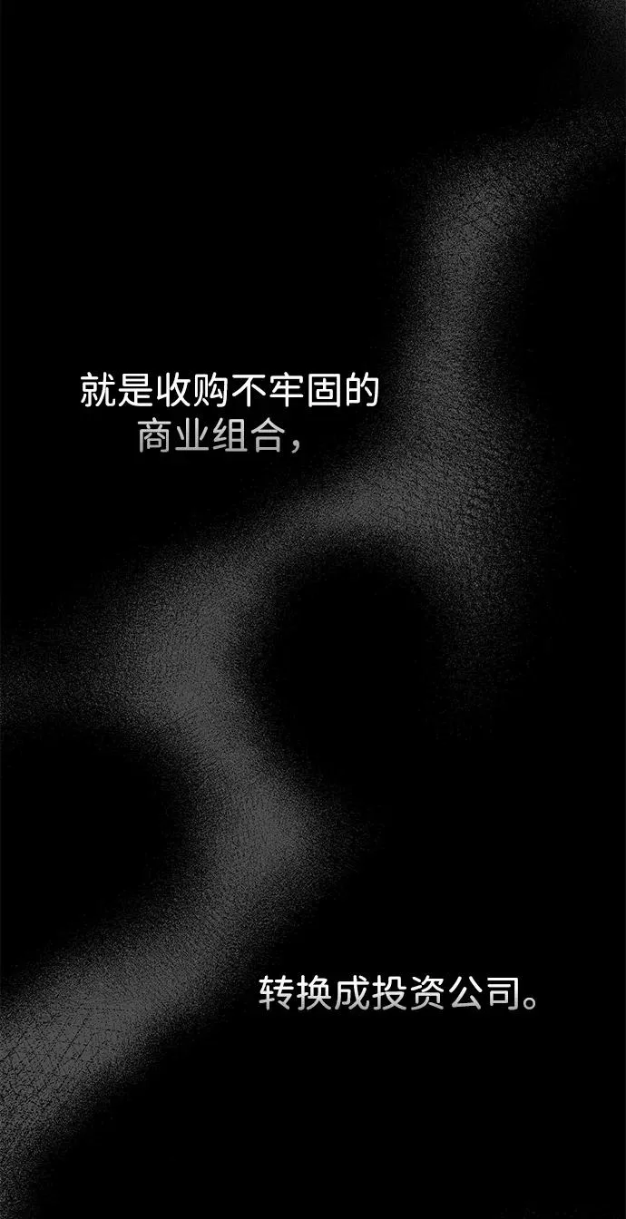 [第87话] 可怜又可爱的孩子 第75页