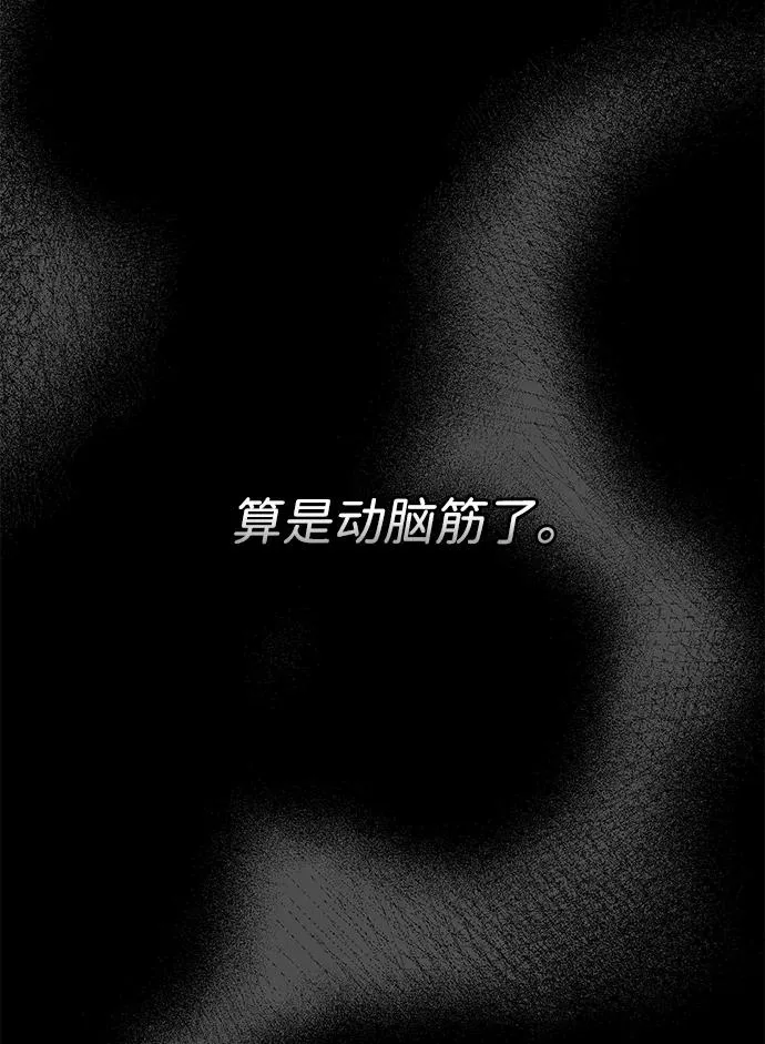 [第87话] 可怜又可爱的孩子 第76页