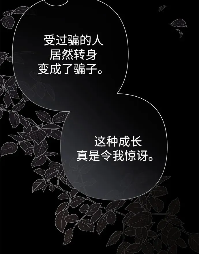 [第87话] 可怜又可爱的孩子 第78页