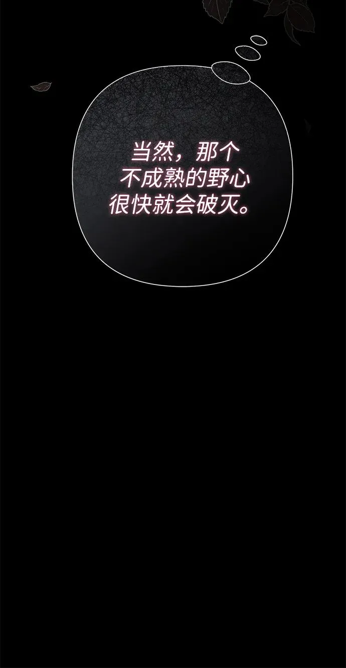 [第87话] 可怜又可爱的孩子 第79页