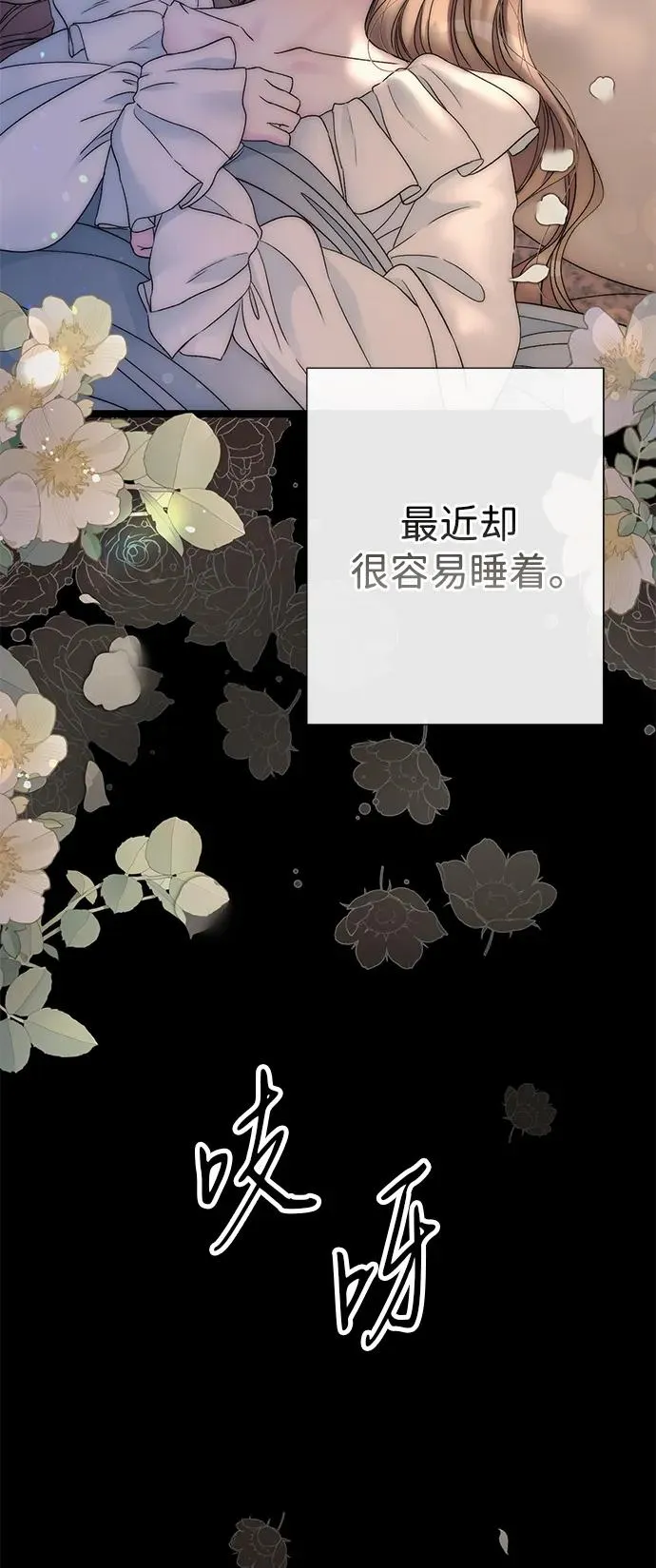 [第87话] 可怜又可爱的孩子 第82页