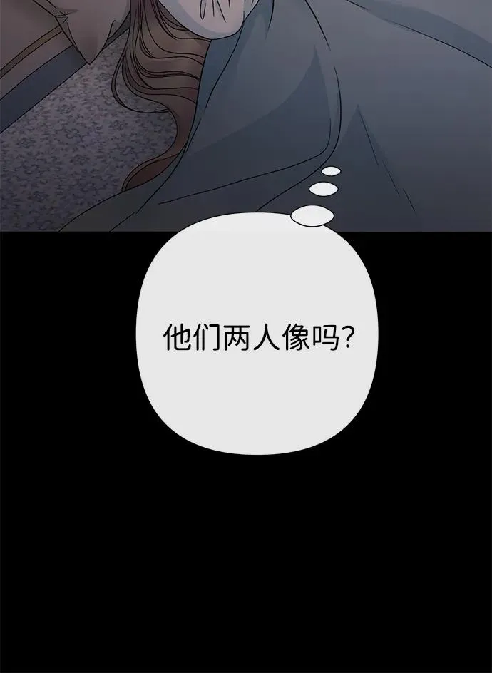 [第87话] 可怜又可爱的孩子 第84页