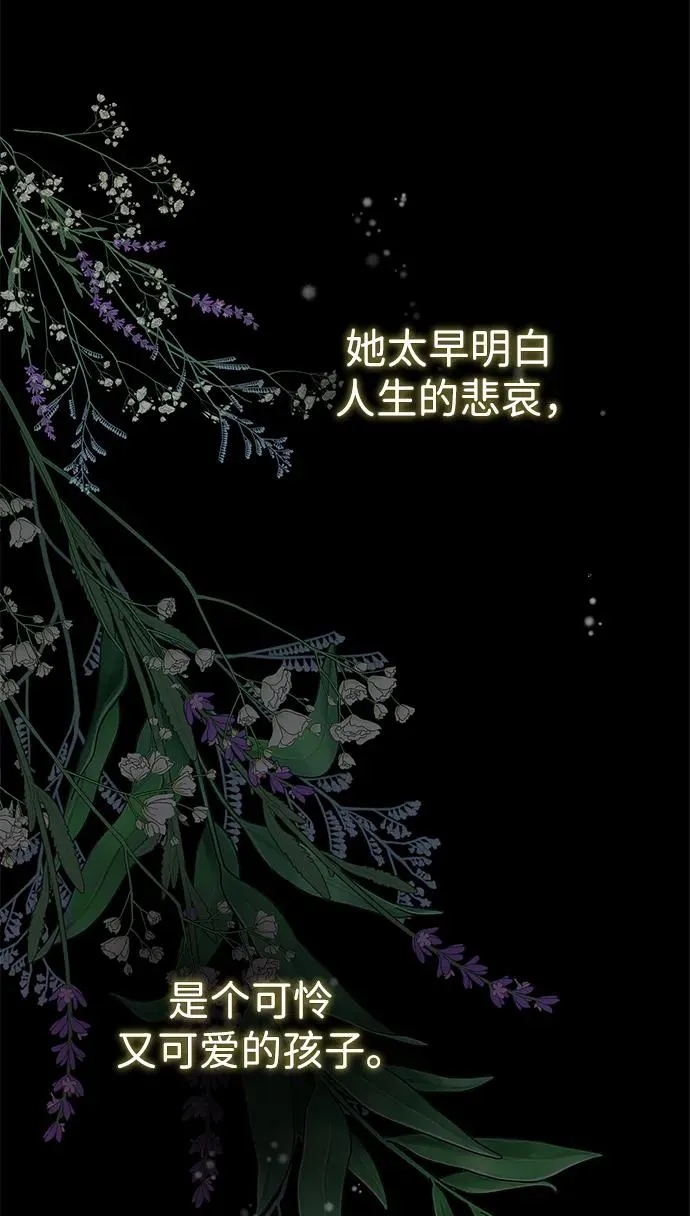 [第87话] 可怜又可爱的孩子 第87页