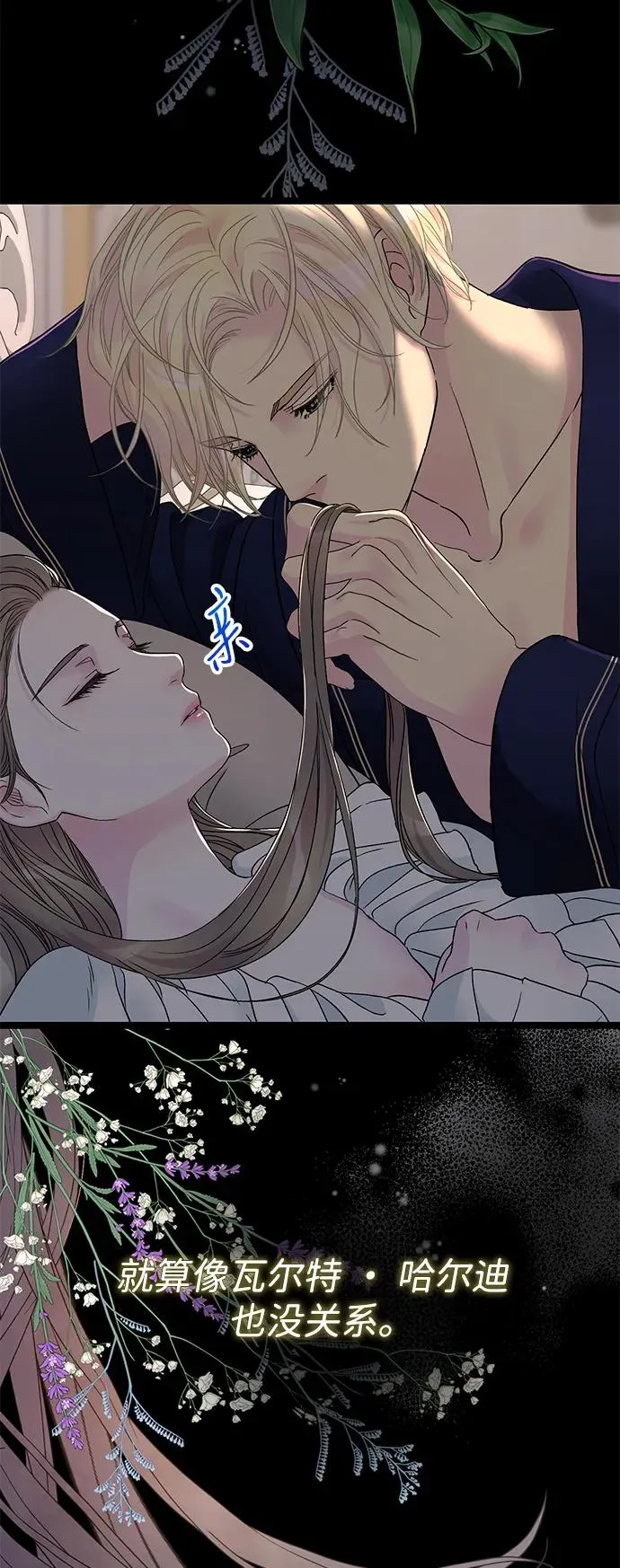 [第87话] 可怜又可爱的孩子 第88页