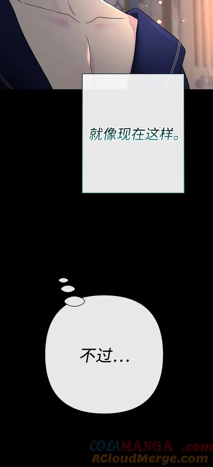 [第88话] 只靠那份爱 第53页
