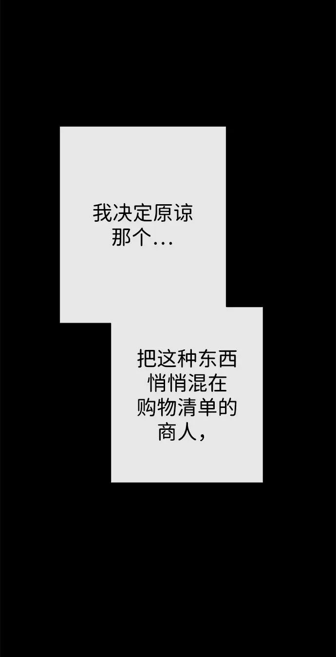 [第88话] 只靠那份爱 第59页