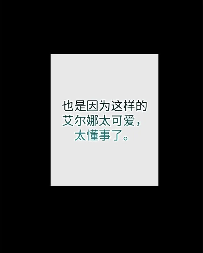 [第88话] 只靠那份爱 第60页