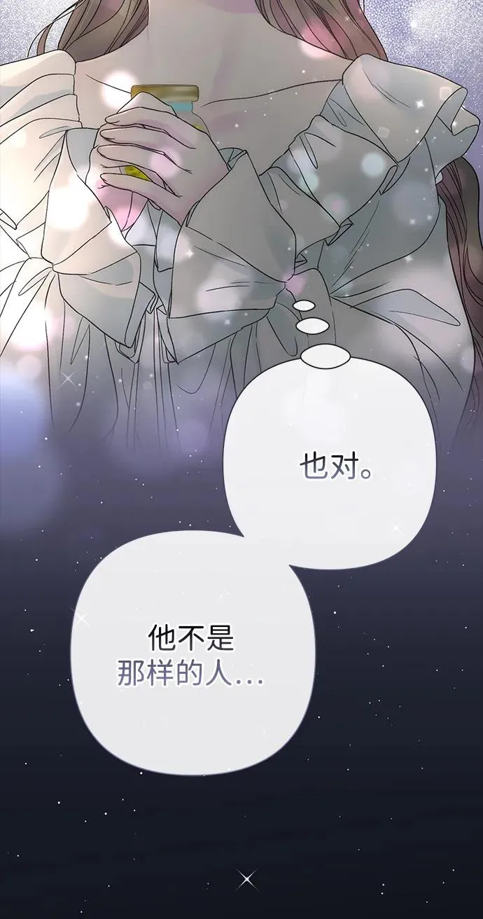 [第88话] 只靠那份爱 第71页