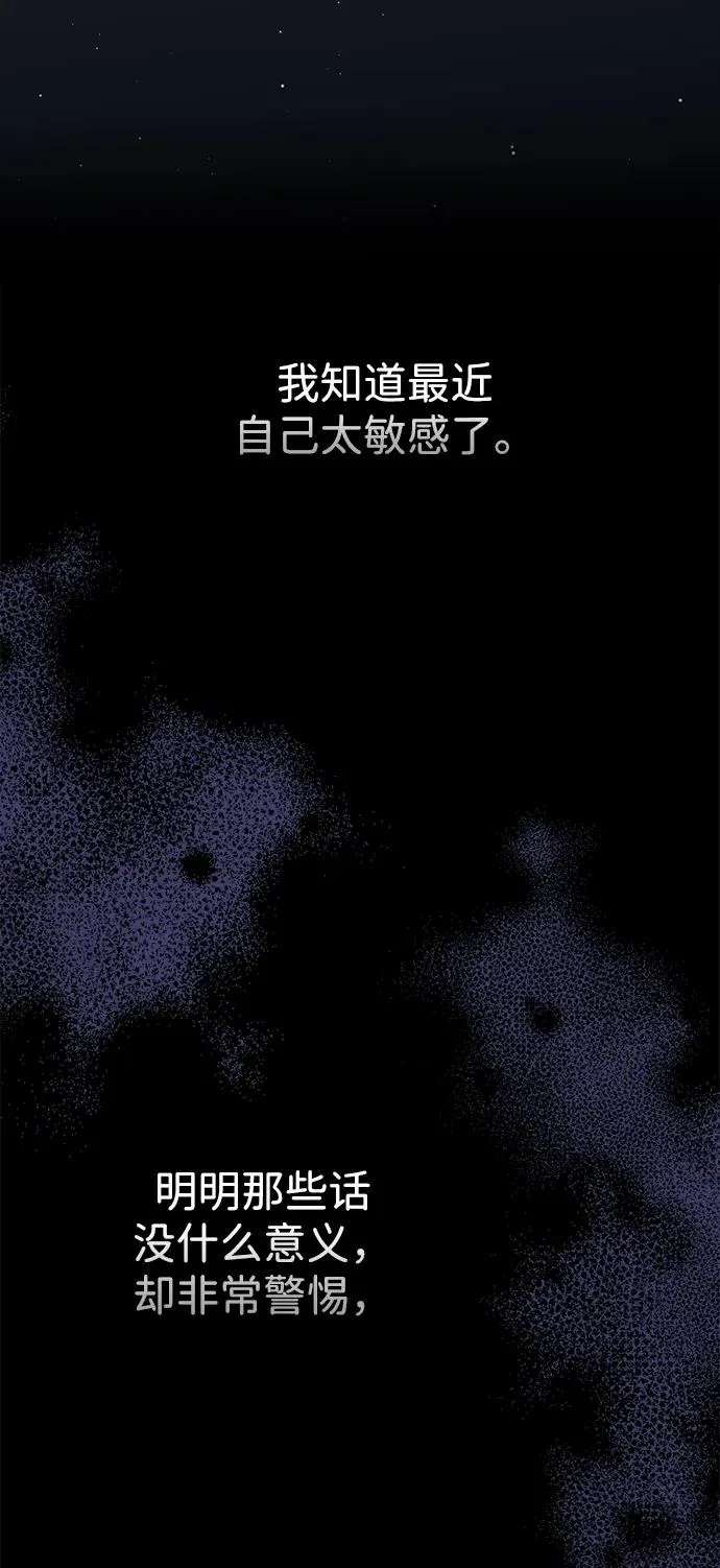 [第88话] 只靠那份爱 第72页