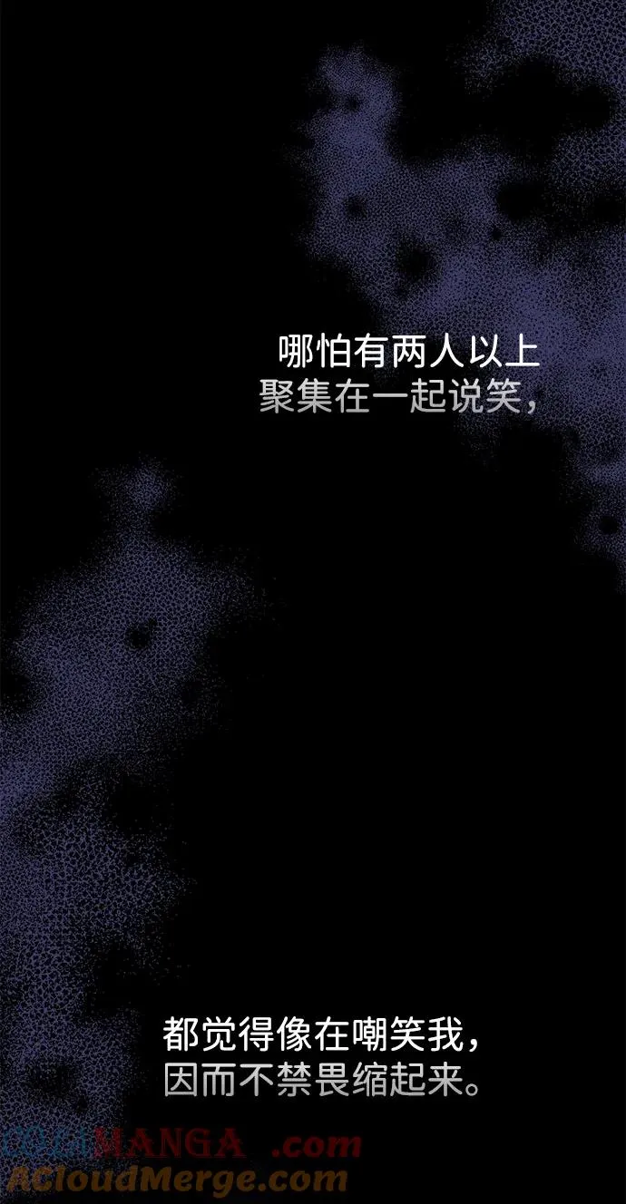 [第88话] 只靠那份爱 第73页