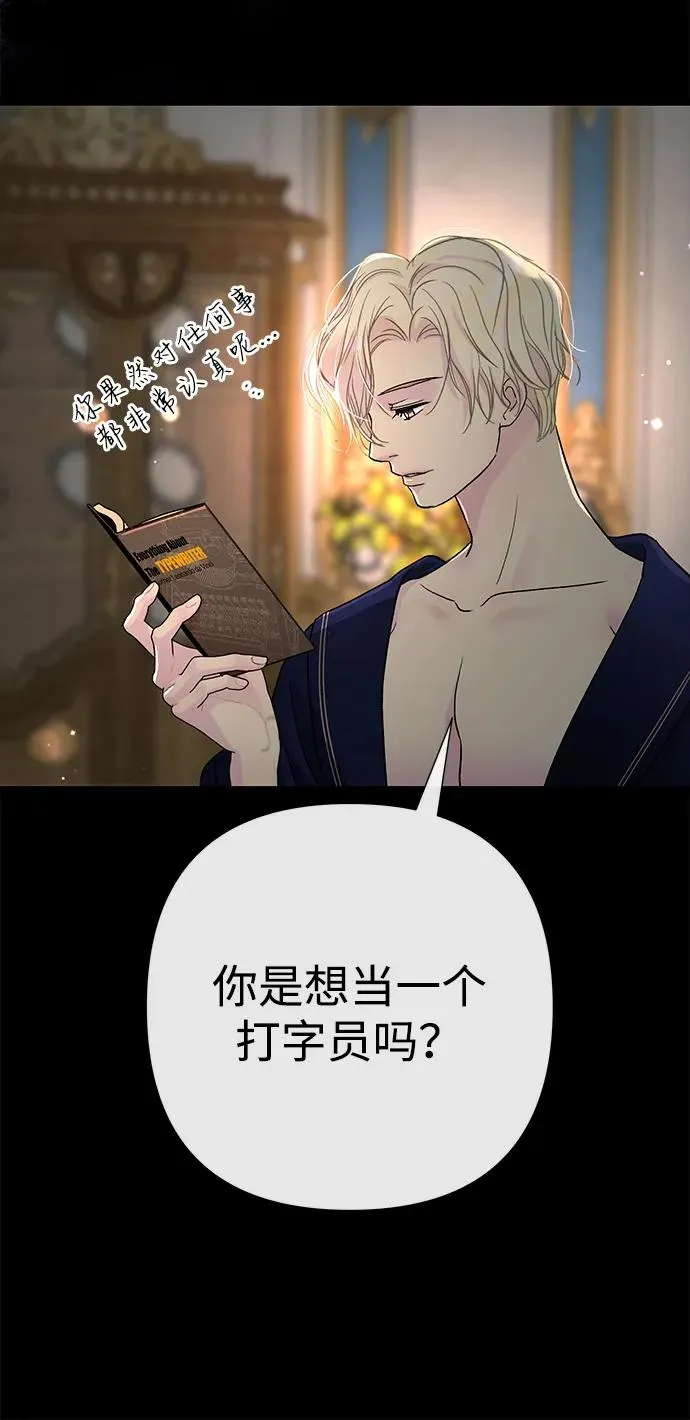 [第88话] 只靠那份爱 第74页