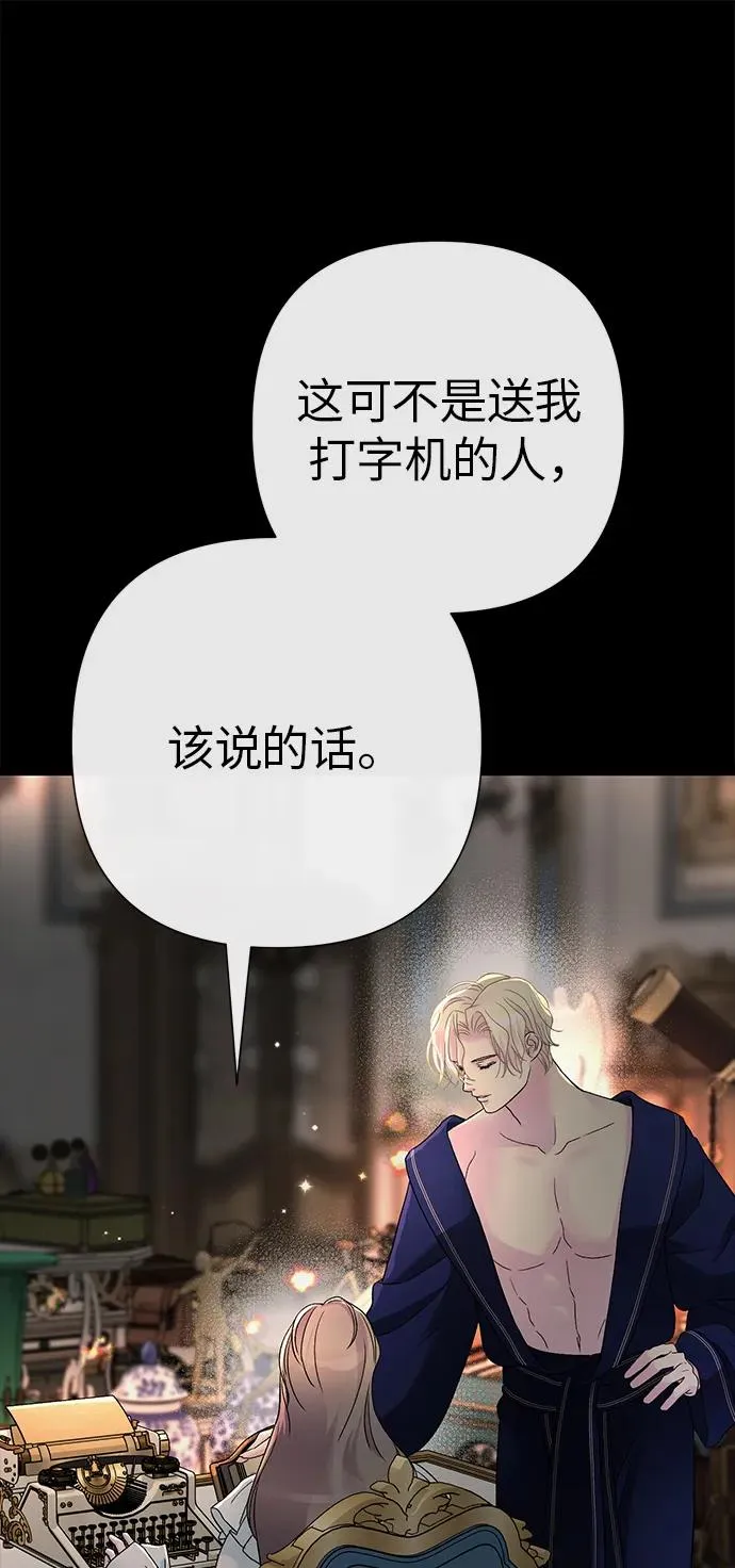 [第88话] 只靠那份爱 第75页