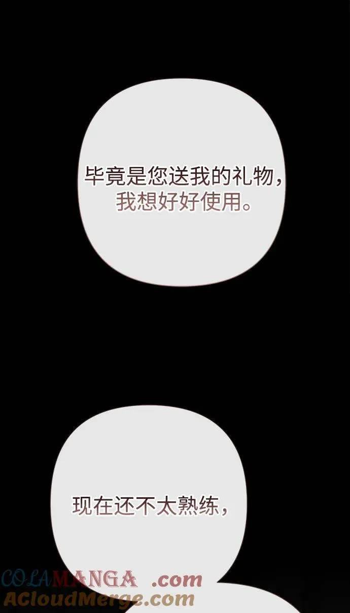 [第88话] 只靠那份爱 第81页