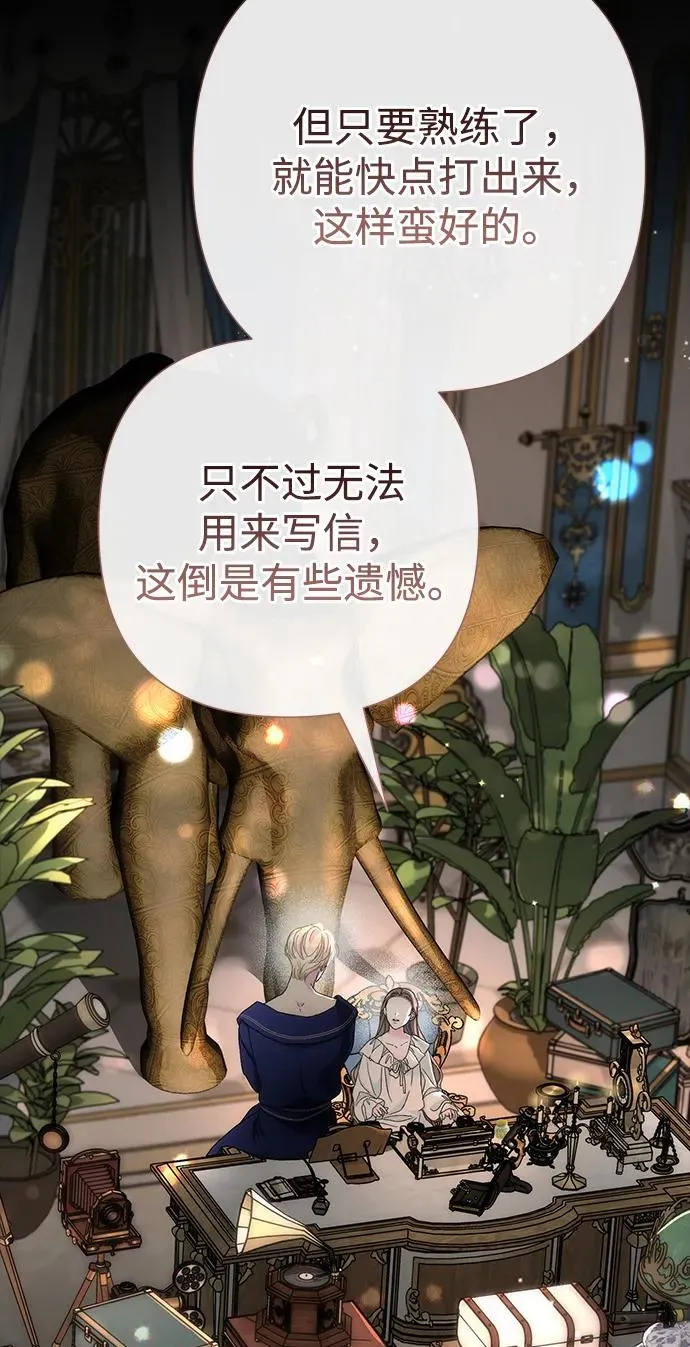 [第88话] 只靠那份爱 第82页