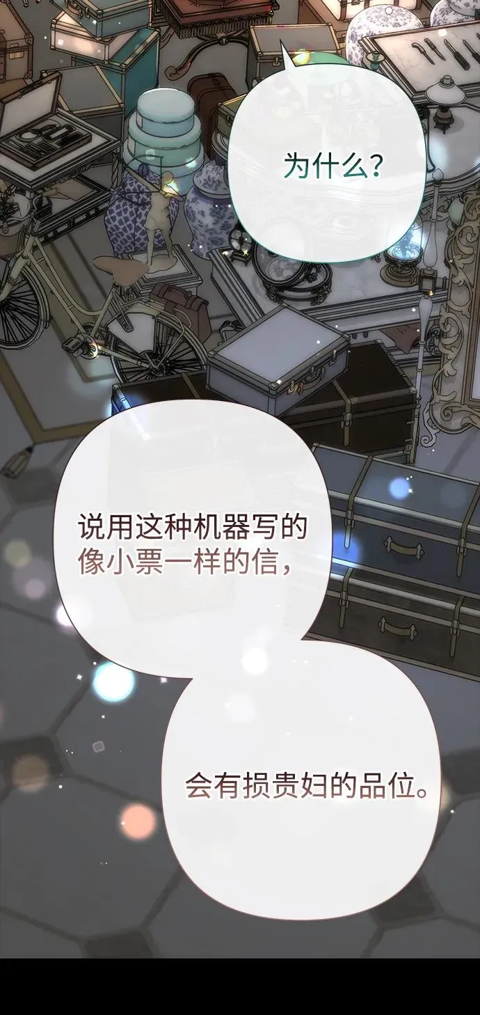 [第88话] 只靠那份爱 第83页