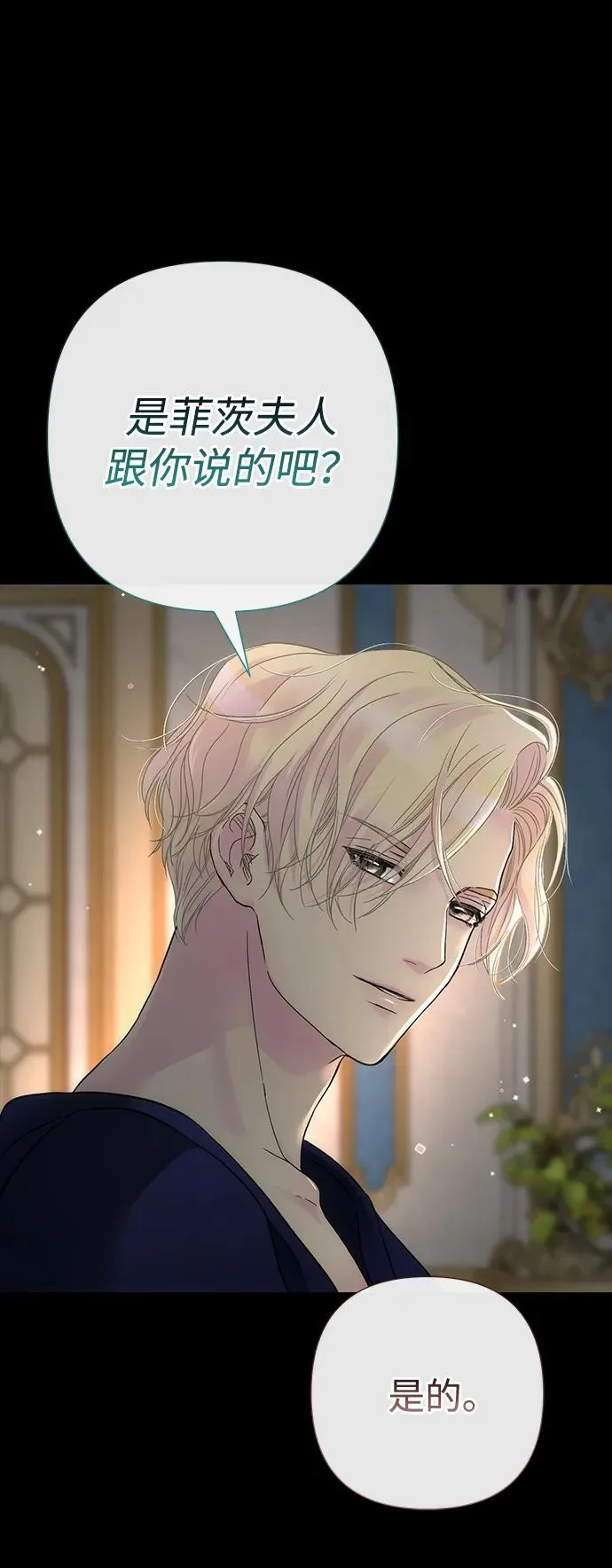 [第88话] 只靠那份爱 第84页