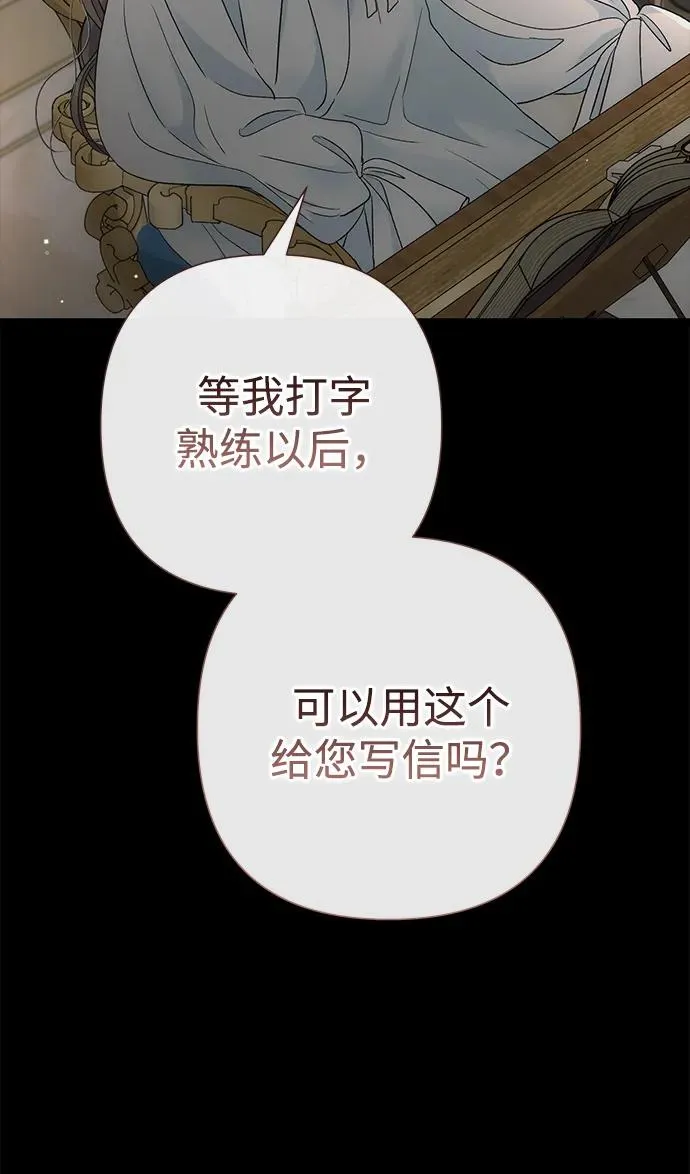 [第88话] 只靠那份爱 第88页