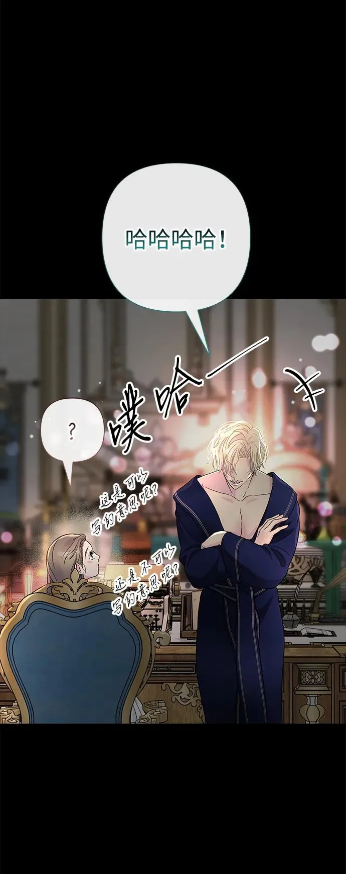 [第88话] 只靠那份爱 第90页