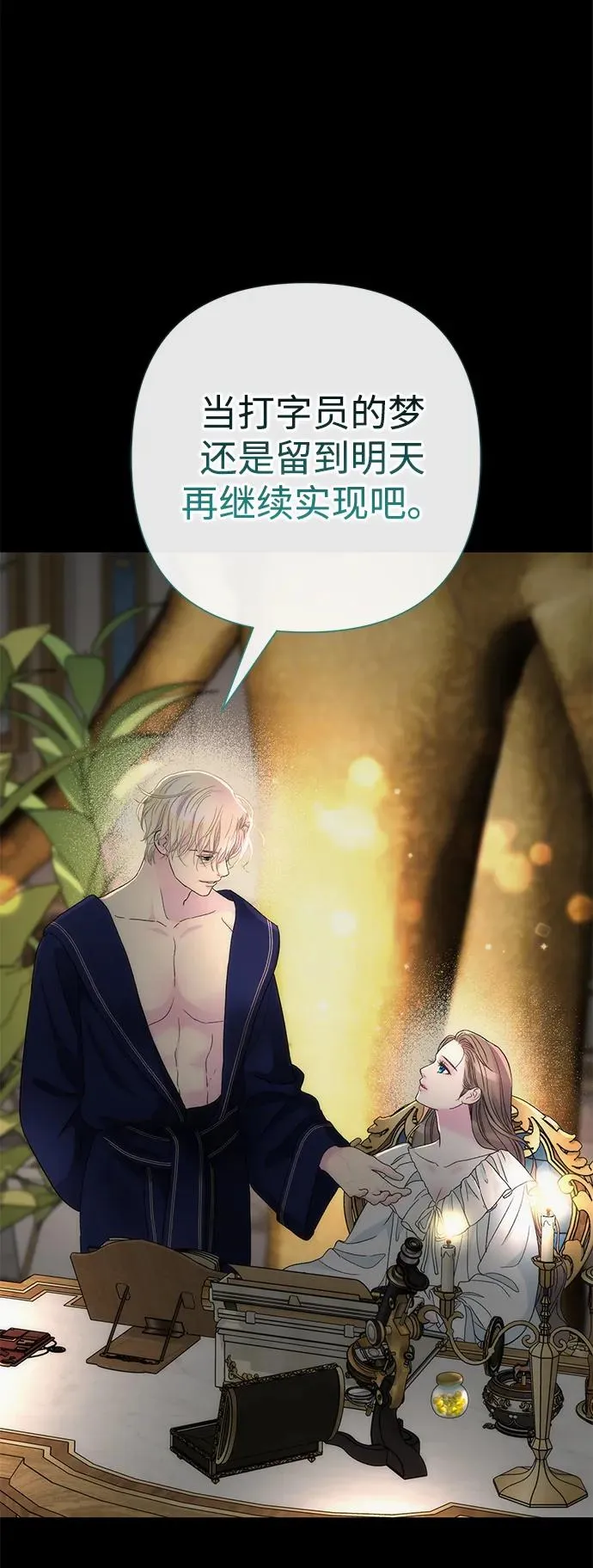 [第88话] 只靠那份爱 第92页