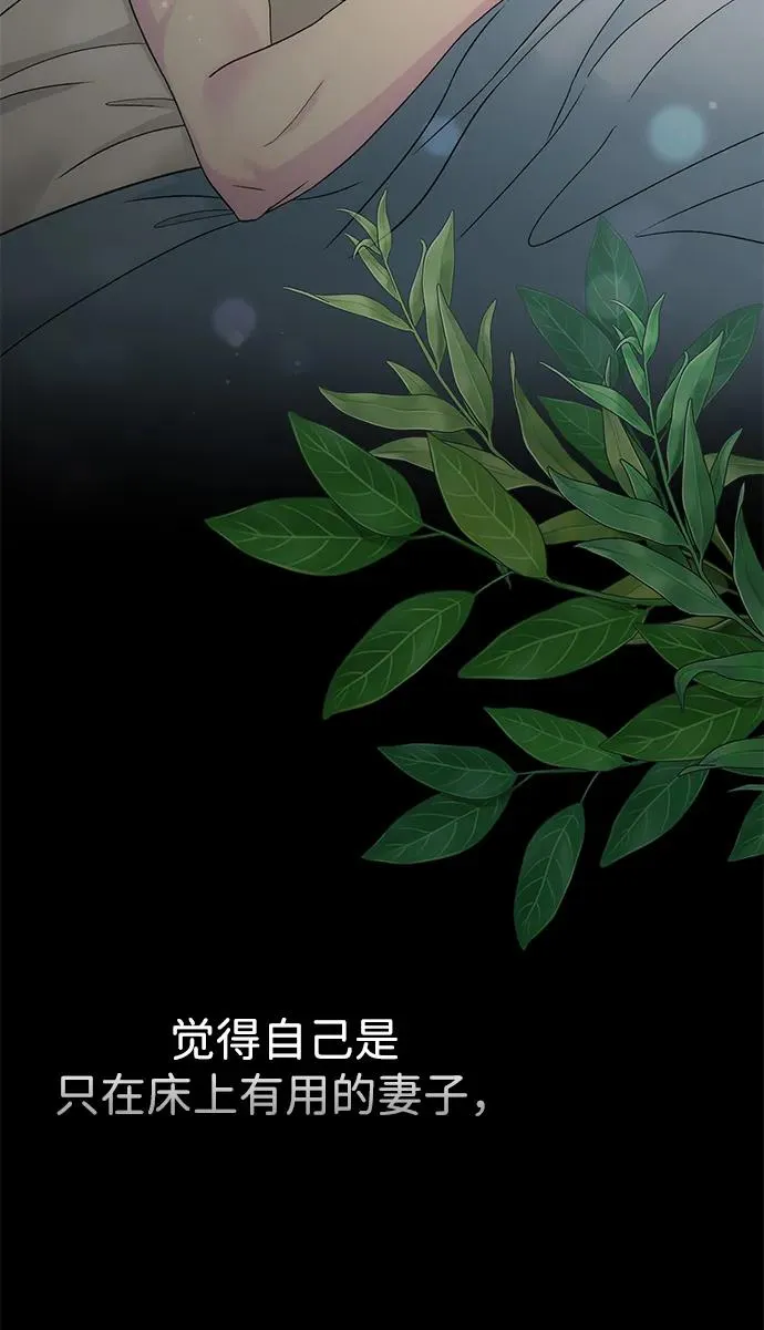 [第88话] 只靠那份爱 第95页