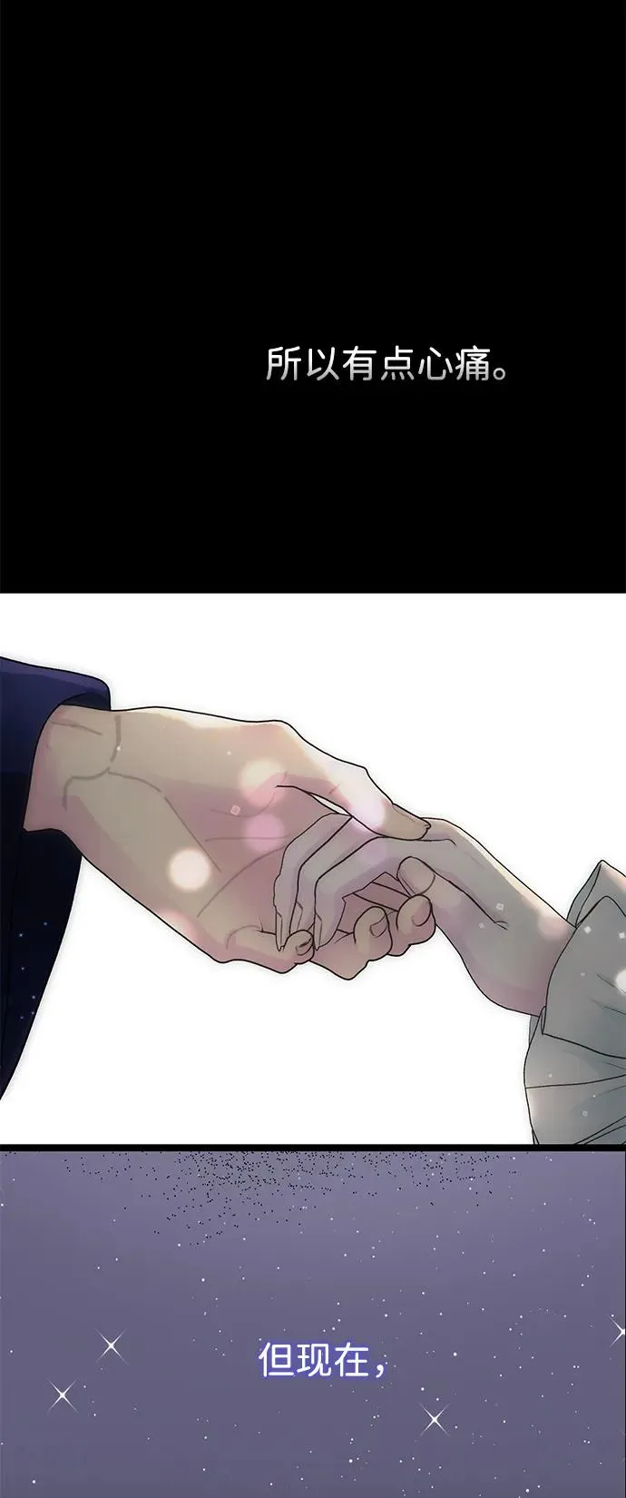 [第88话] 只靠那份爱 第96页