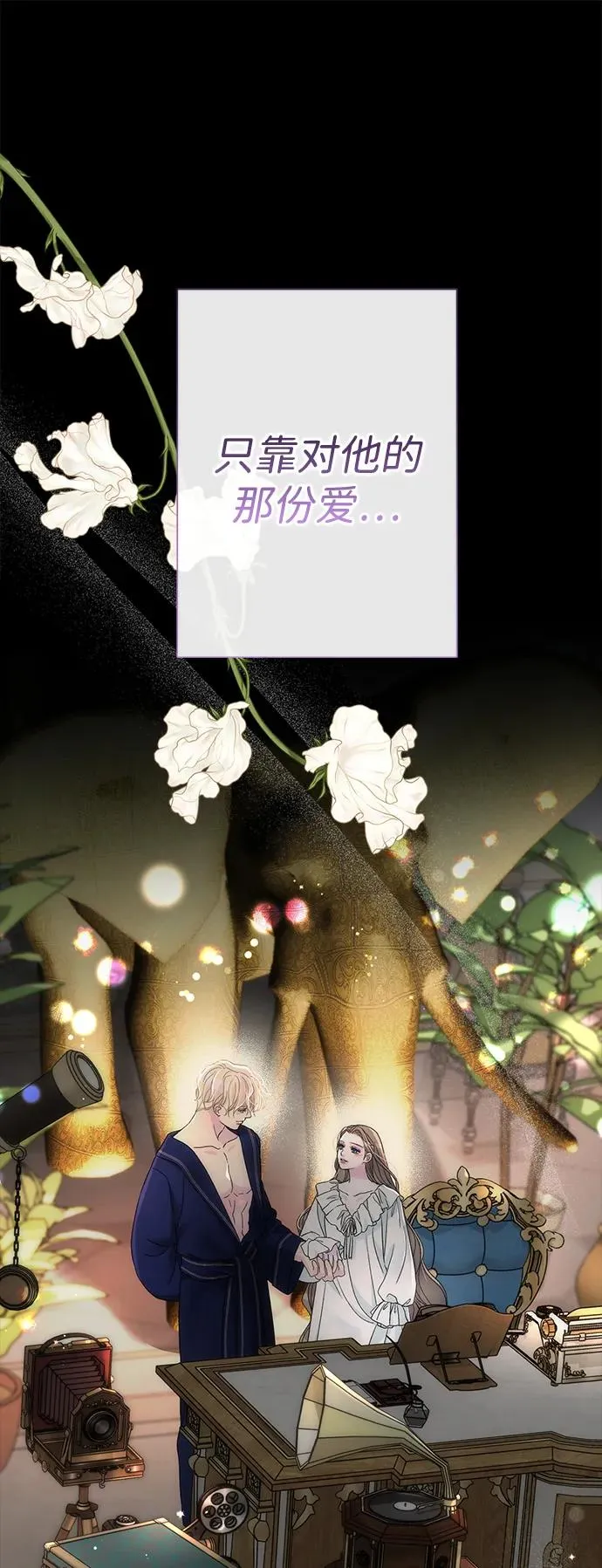 [第88话] 只靠那份爱 第98页