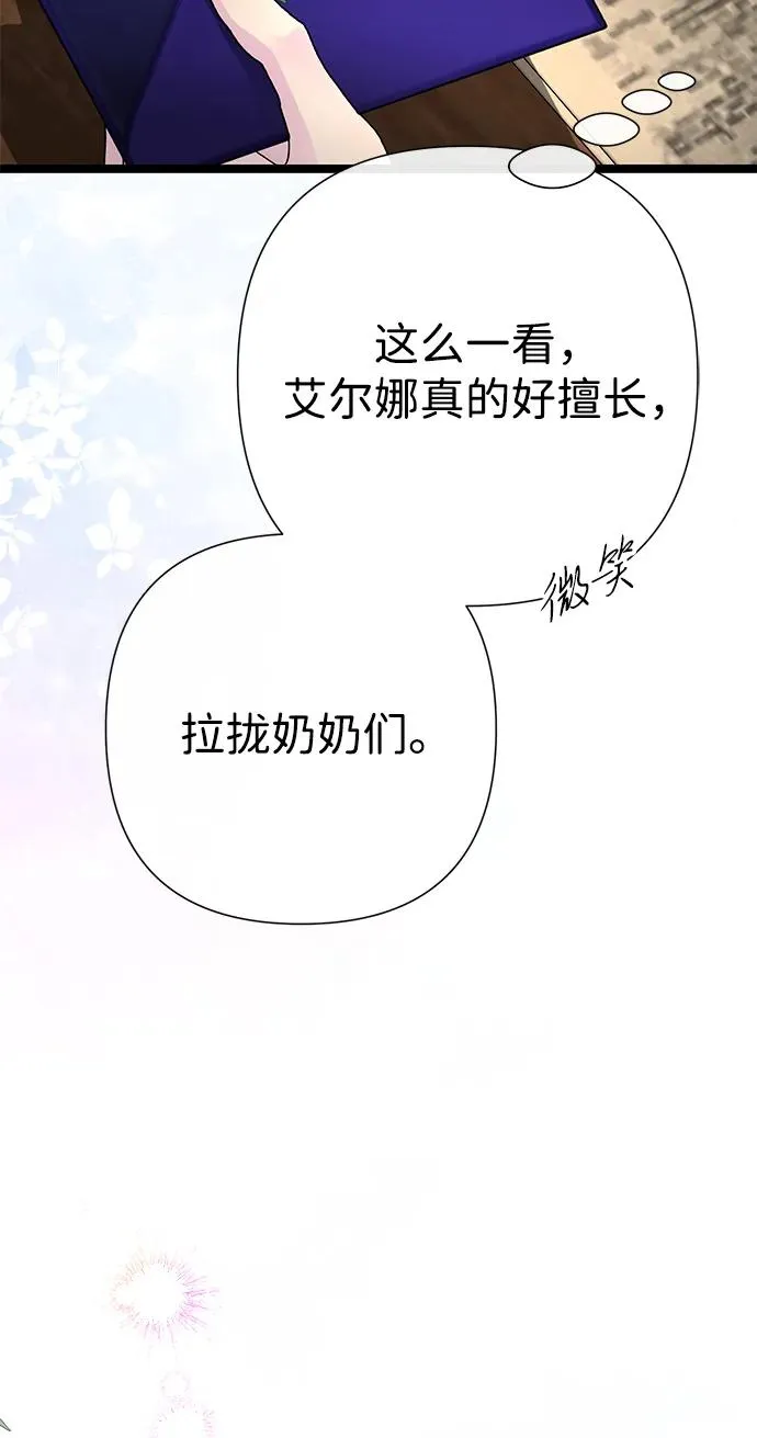[第89话] 您的妻子 第8页