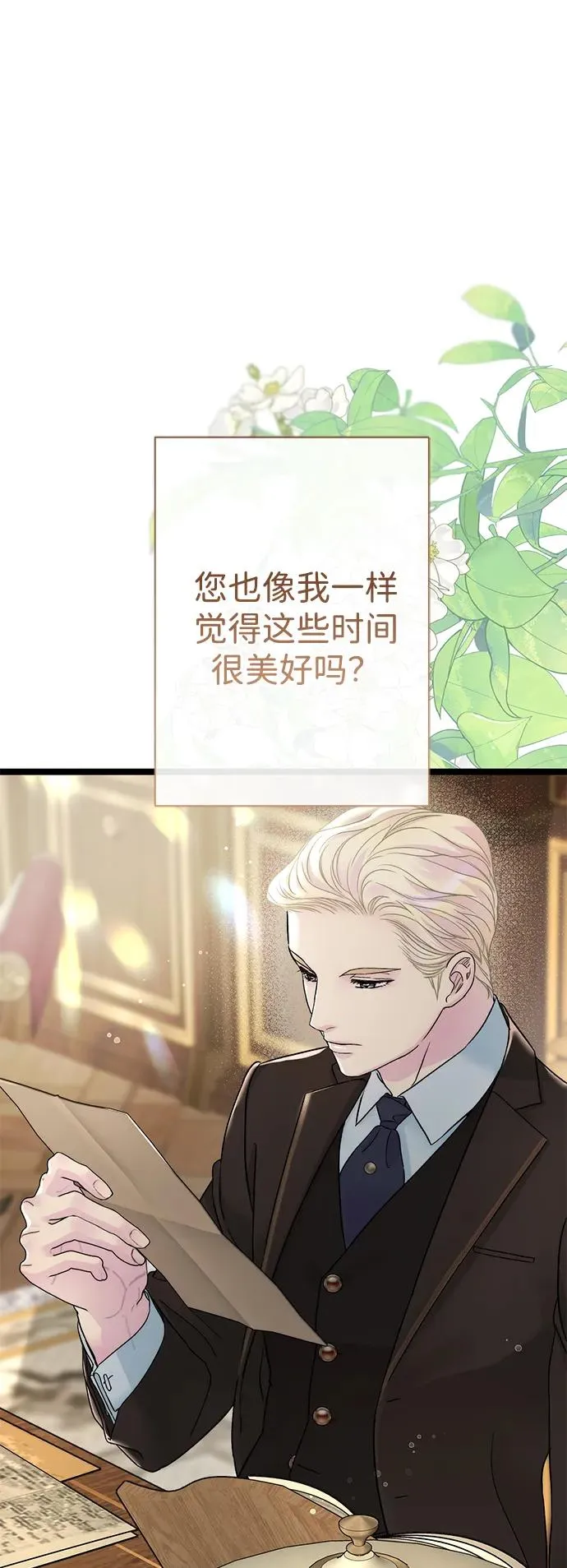 [第89话] 您的妻子 第23页