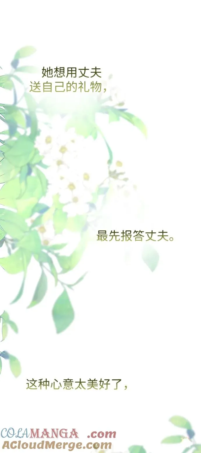 [第89话] 您的妻子 第43页