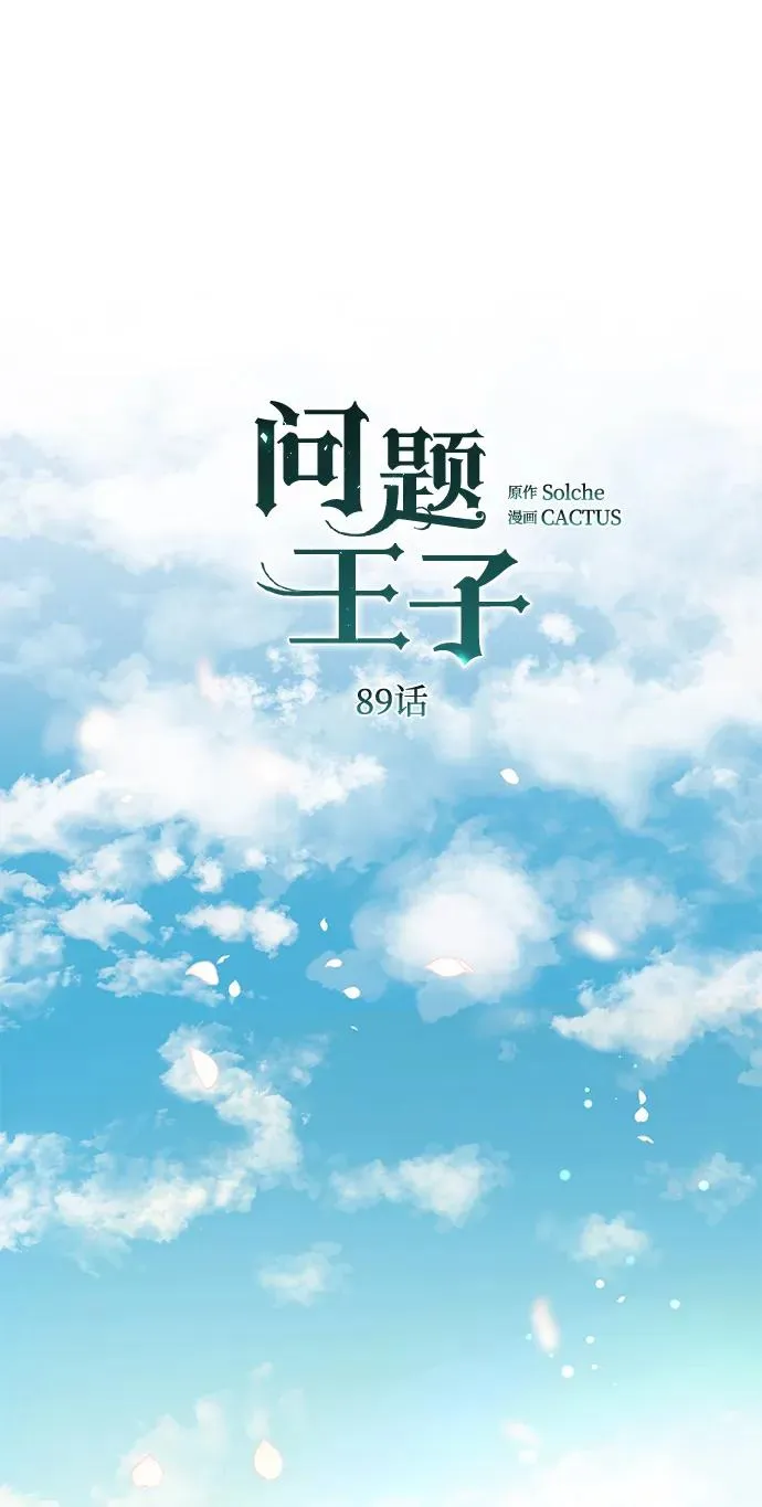 [第89话] 您的妻子 第63页