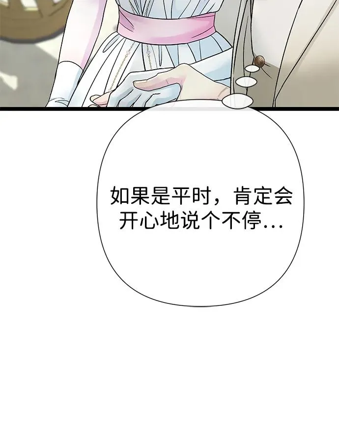 [第89话] 您的妻子 第68页