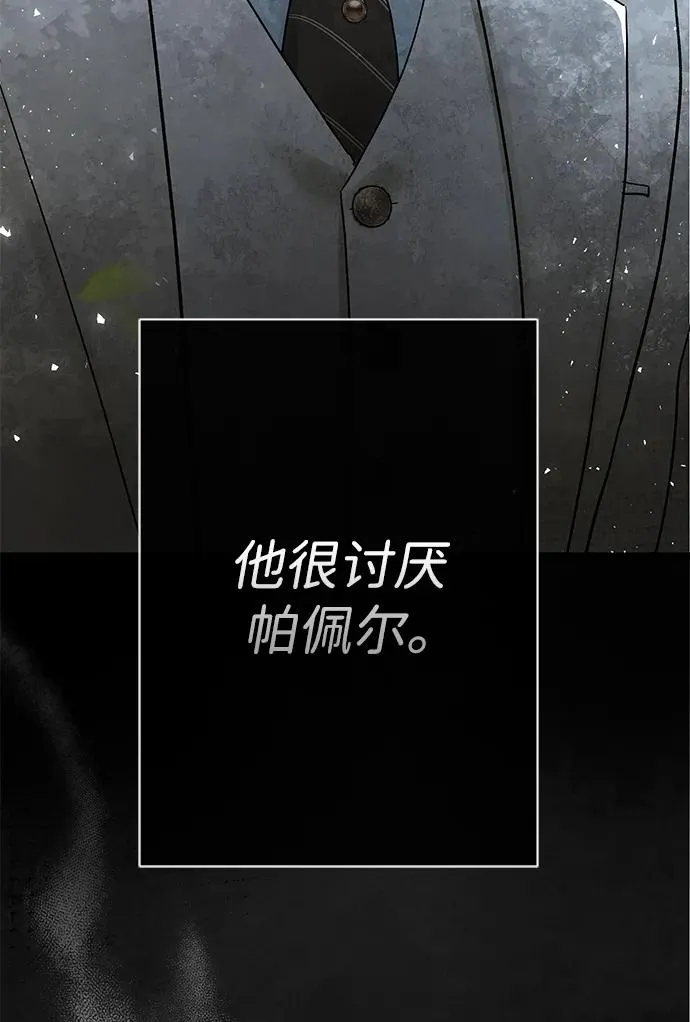 [第89话] 您的妻子 第89页