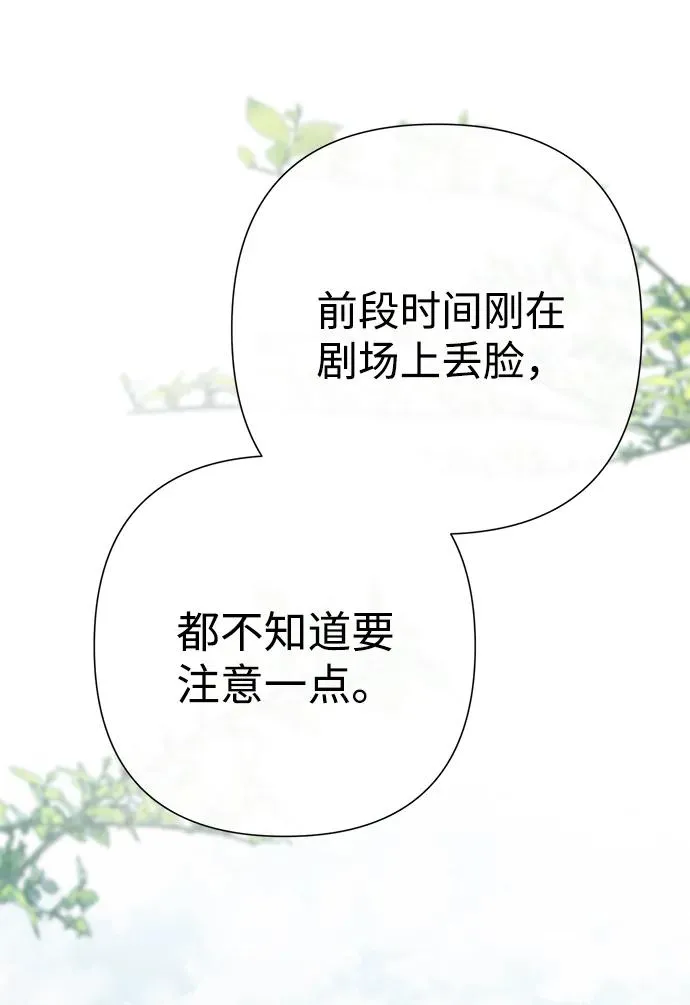 [第90话] 奖杯猎人 第3页