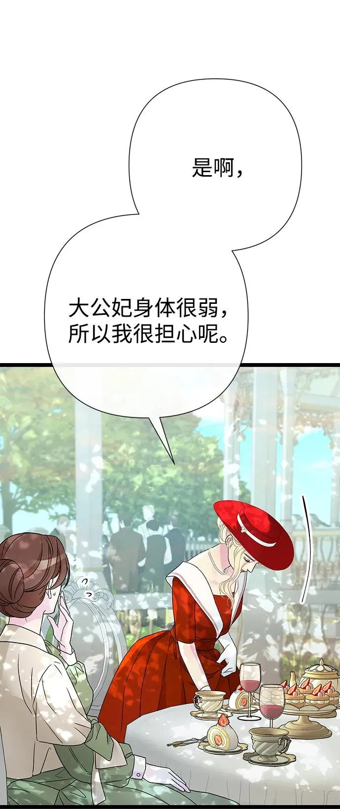 [第90话] 奖杯猎人 第8页