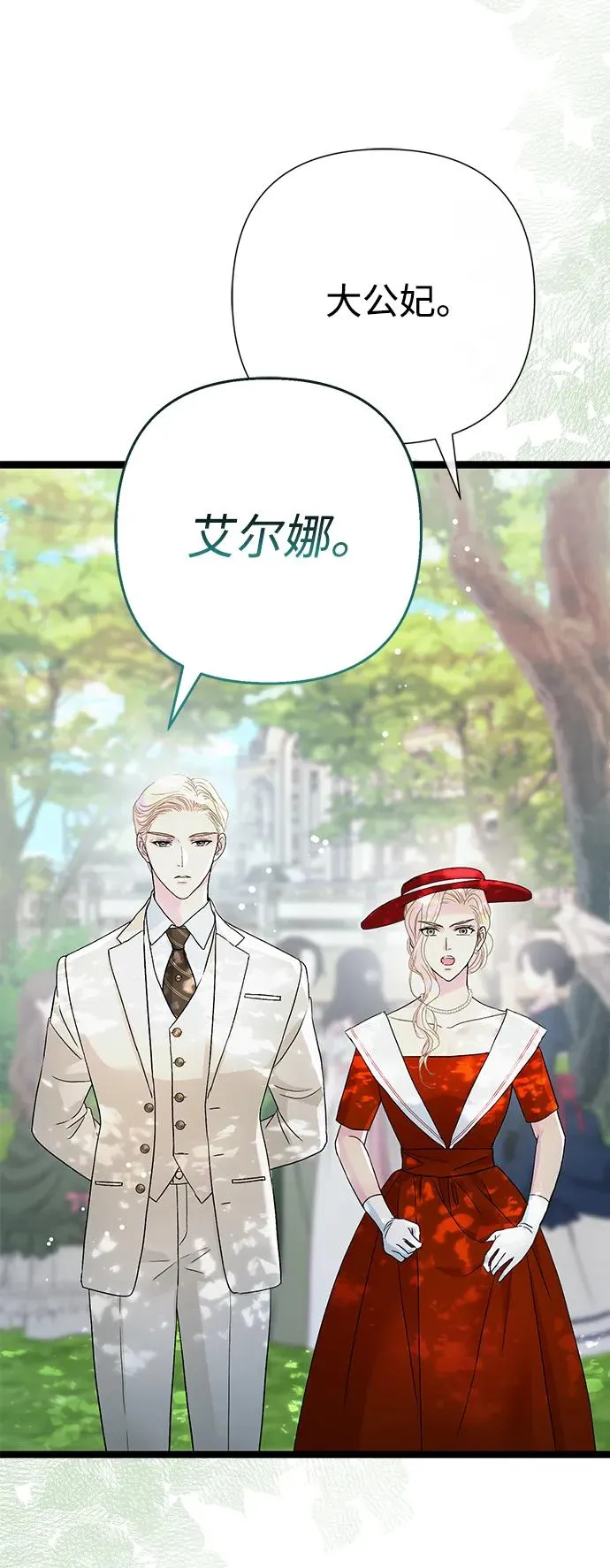 [第90话] 奖杯猎人 第11页