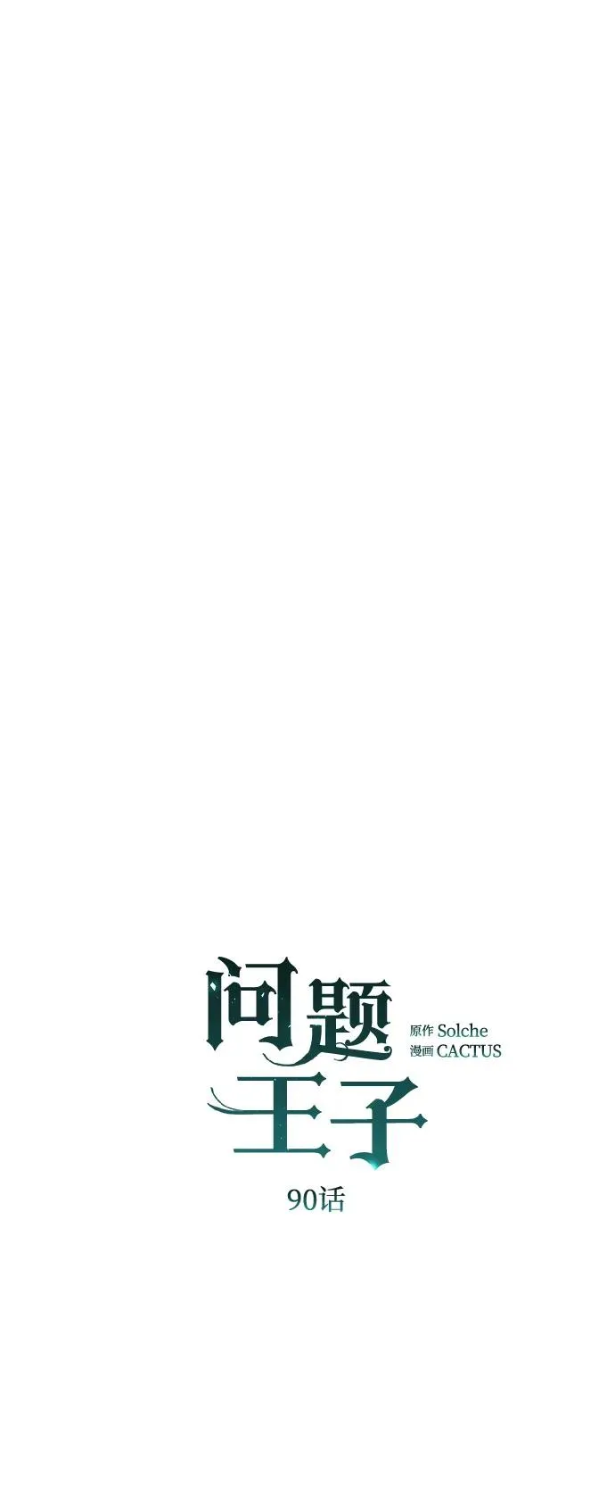 [第90话] 奖杯猎人 第15页